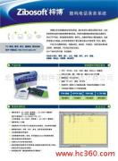 北京市梓博軟件錄音電話計(jì)費(fèi)公司 軟件銷售產(chǎn)品相冊(cè)圖片展示